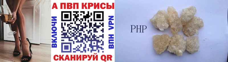 Alpha PVP Crystall  Купить  Котовск 