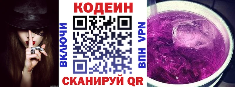 Кодеиновый сироп Lean Purple Drank  Купить закладки  Котовск 